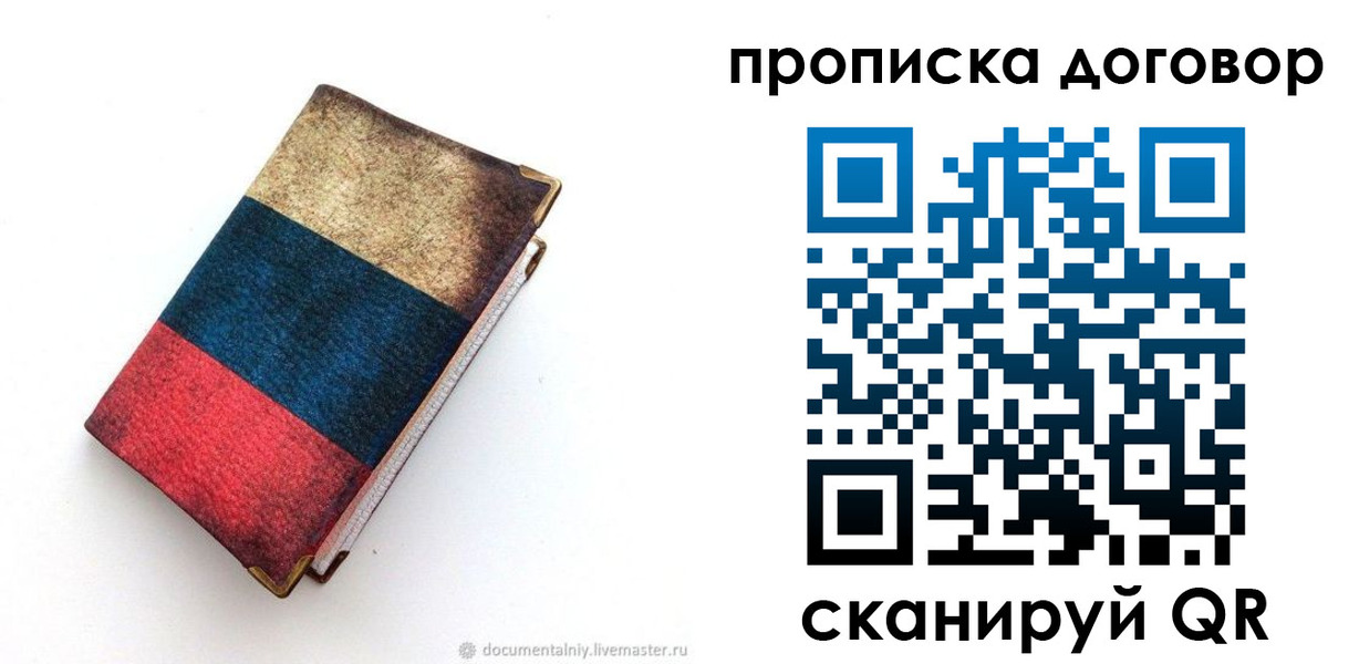 прописка паспорт в Пятигорске